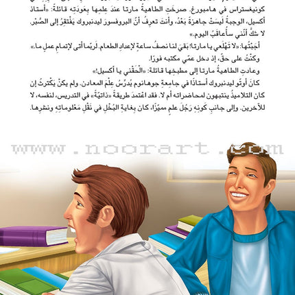 Journey to the Center of the Earth رحلة الى باطن الارض