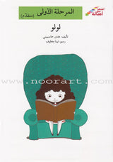 Go Up With Asala Series: First Stage-Advanced (9 books) سلسلة اصعد مع أصالة: المرحلة الأولى-متقدم
