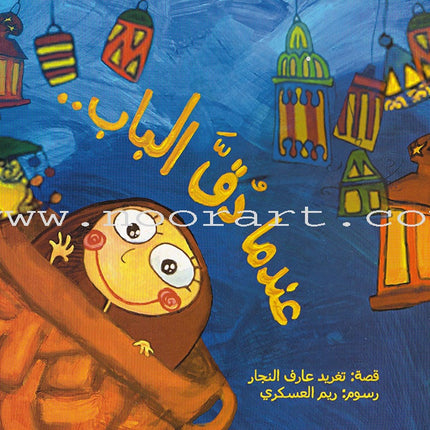 The Complete Magic Lantern Series (set of 2 Books) سلسلة الفانوس السحري الكاملة