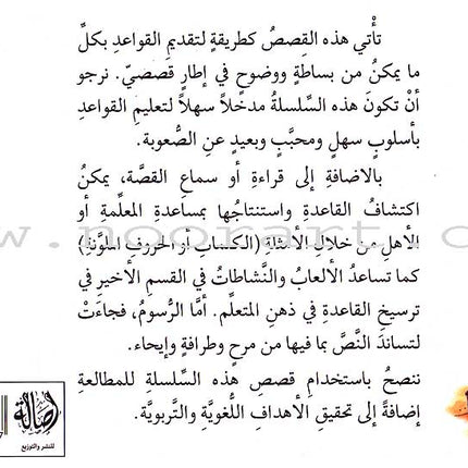 Grammar in Stories - Sun (Solar) Letters: On the Beach على الشاطئ