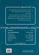 I Love Arabic Workbook: Level 8 أحب العربية كتاب التدريبات