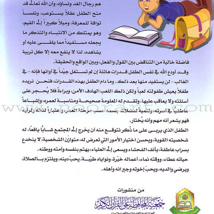 Qur'anic Kid's Club Curriculum - The Beloved of The Holy Qur'an: Level 1, Part 1 منهاج نادي الطفل القرآني أحباب القرآن