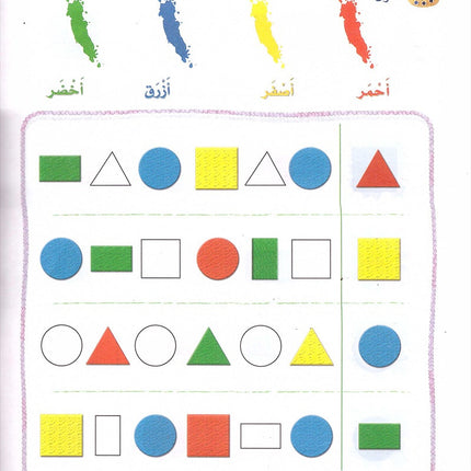 Play and Learn with Numbers: Level 2 العب وتعلم مع الأعداد