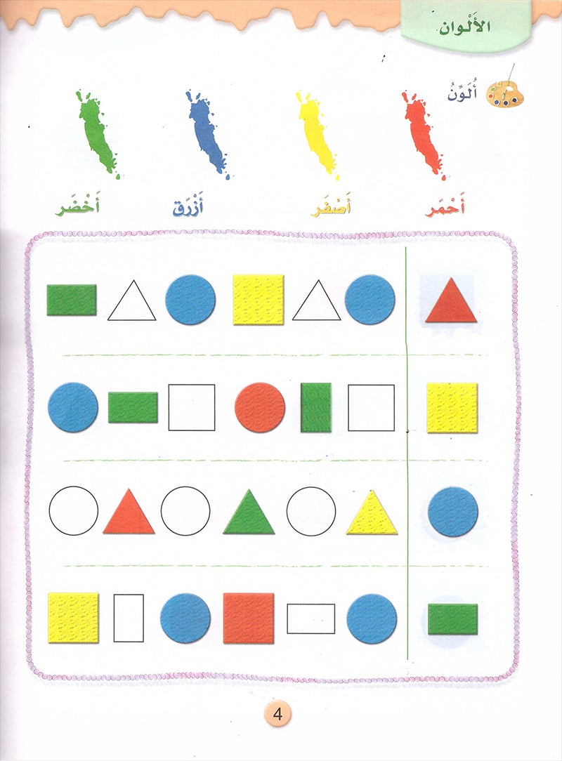 Play and Learn with Numbers: Level 2 العب وتعلم مع الأعداد