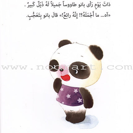 Little Panda Series (10 books) سلسلة الباندا الصغير