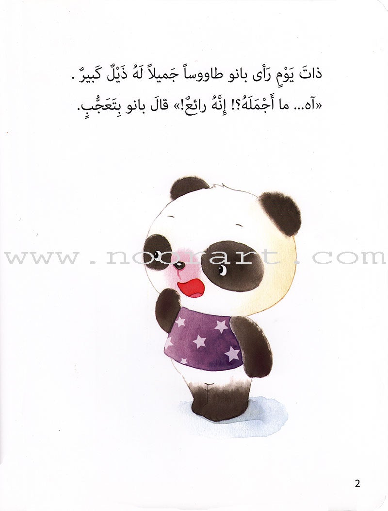 Little Panda Series (10 books) سلسلة الباندا الصغير