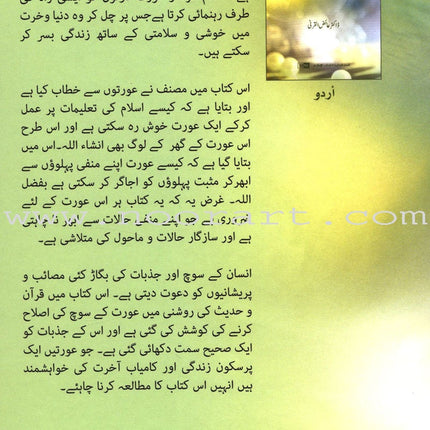 You Can Be the Happiest Woman in the World (Urdu) خوش نصيب عورت
