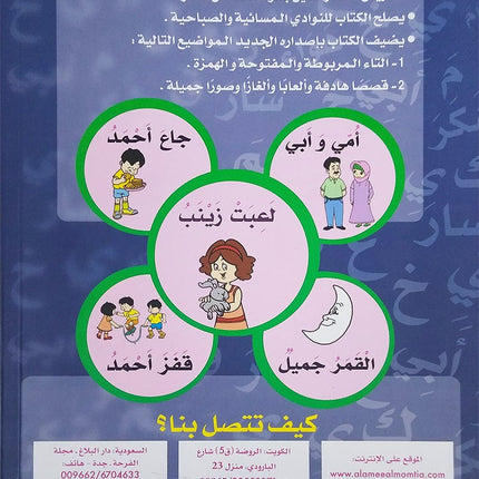 I'm Reading - Level 1: Early Literacy & Phonics Workbook أنا أقرأ