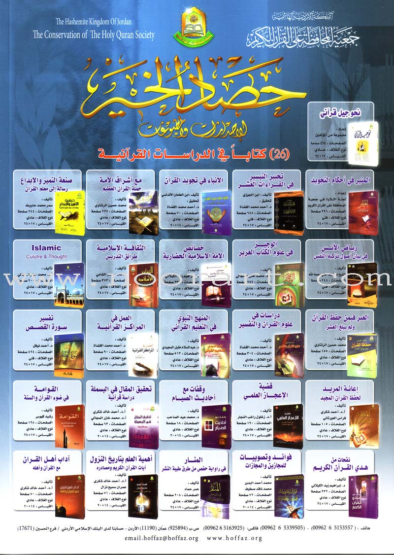 Permanent Qur'anic Centers Curriculum: Level 3, Part 2 منهاج المراكز القرآنية الدائمة