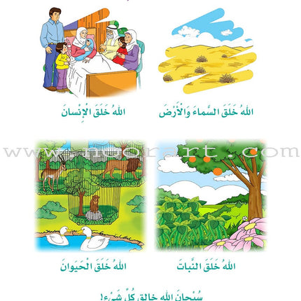 How Beautiful Is Islam! (Level KG2) ما أحلى الاسلام (المستوى التمهيدي)