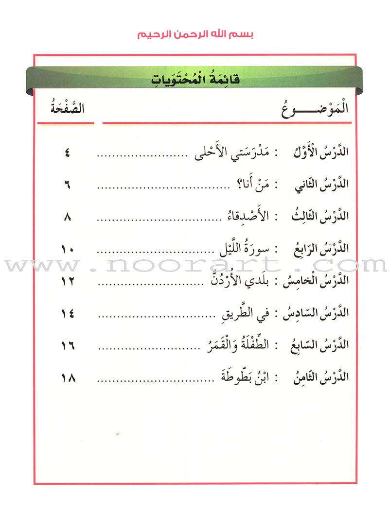 Our Arabic Language Handwriting: Level 3 (2016 Edition) لغتنا العربية دفتر الكتابة