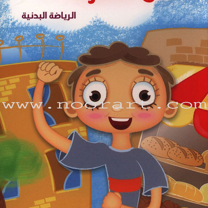 Behavioral stories for children- In Garden group (set of 6 Books ) قصص سلوكية للأطفال -مجموعة في الحديقة