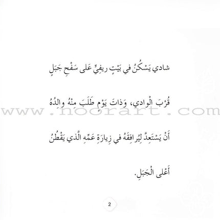 Read & Enjoy Series (Set of 10 Books) سلسلة أقرأ واستمتع