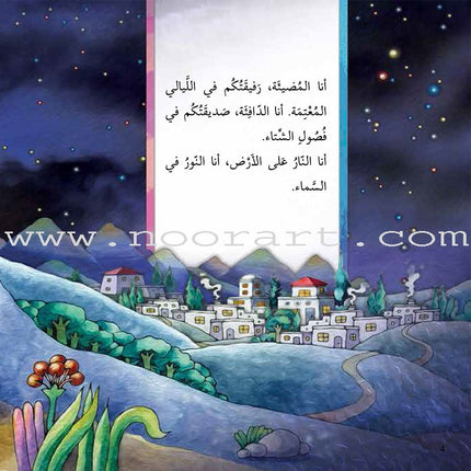 Who am I ? (Set of 6 books) سلسلة من أنا؟
