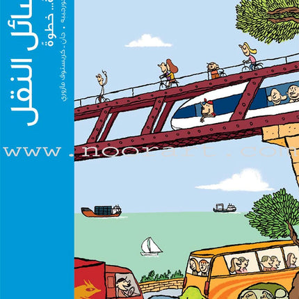 Step by Step Series (Set of 4 Books) خطوة...خطوة