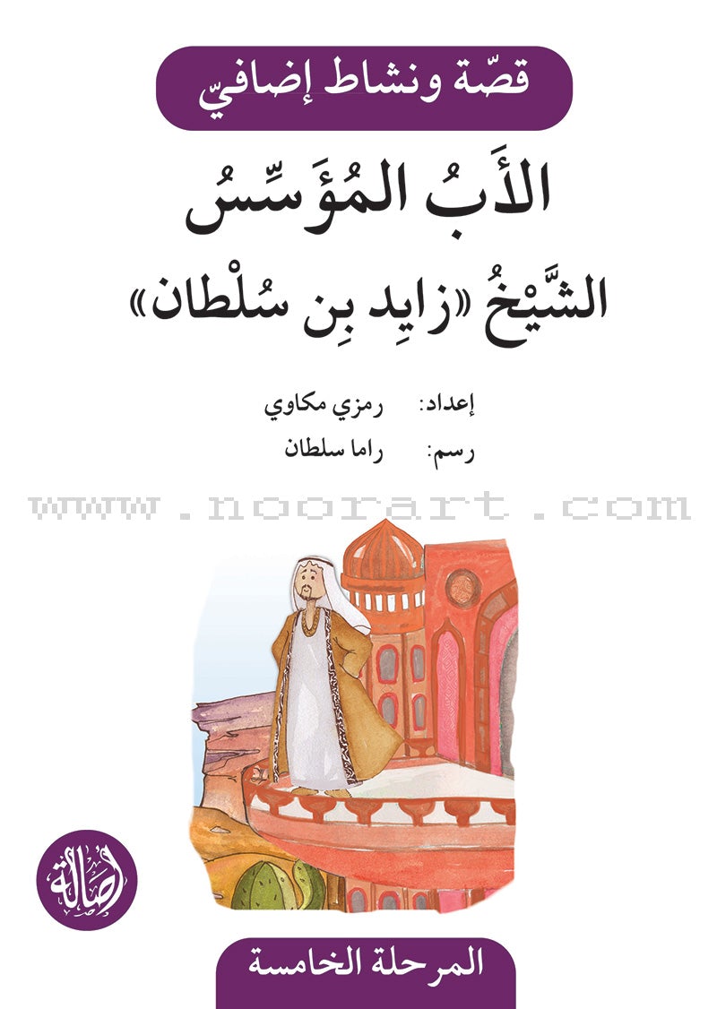 Story and Additional Activity Series (5 Books): Level 5 سلسلة قصة ونشاط إضافي