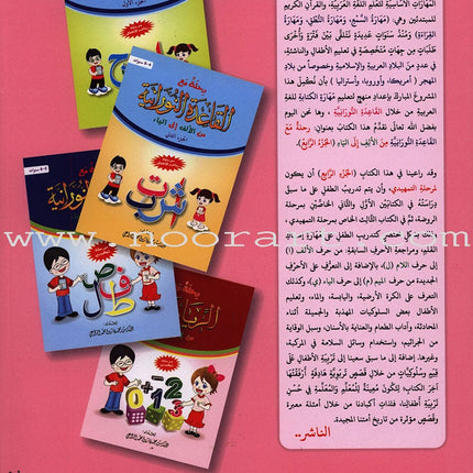 Journey with Al-Qaidah An-Noraniah from Alef to Ya'a: KG Level, Part 4 (5-6 Years, Size: 8.2'' x 11.7'')