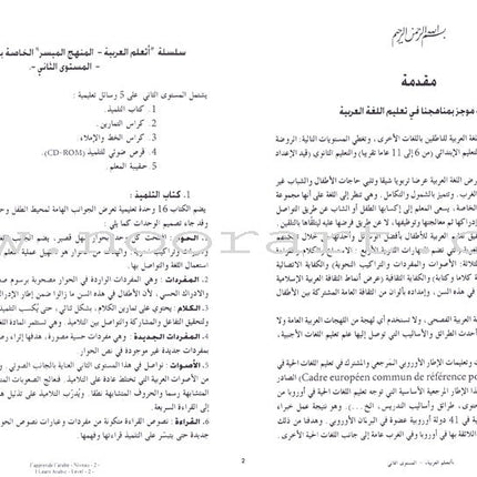 I Learn Arabic Simplified Curriculum Teacher Book: Level 2 أتعلم العربية المنهج الميسر دليل المعلم