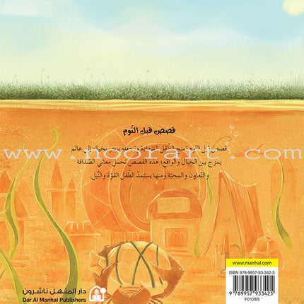 Bedtime Stories (Set of 5 Books) قصص قبل النوم