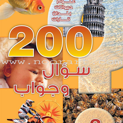 200 Question and Answer (5 books) 200 سؤال وجواب