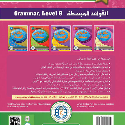 In The Arabic Language Garden Simplified Grammar: Level 8 في حديقة اللغة العربية كتاب التمارين