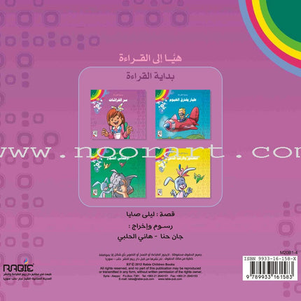 Come On to Reading Series: Start Reading (4 Books) سلسلة هيا إلى القراءة: بداية القراءة