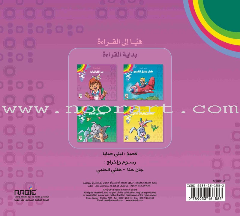 Come On to Reading Series: Start Reading (4 Books) سلسلة هيا إلى القراءة: بداية القراءة