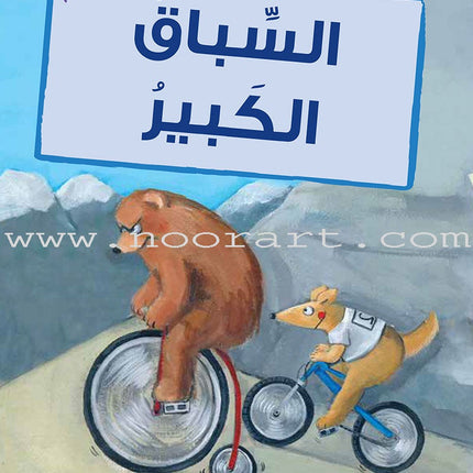 Graded Reading Series - Purple Group: Level 8 (set of 5 Books) سلسلة القراءة المتدرجة مجموعة اللون البنفسجي