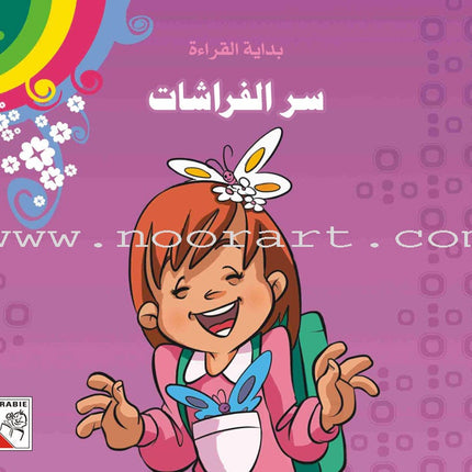 Come On to Reading Series: Start Reading (4 Books) سلسلة هيا إلى القراءة: بداية القراءة