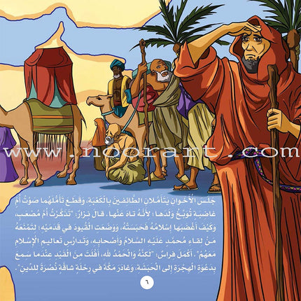 Famous Companions Series (12 Books and 1 CD) أعلام الصحابة