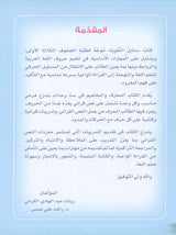 Sanabel Booster - سنابل التقوية