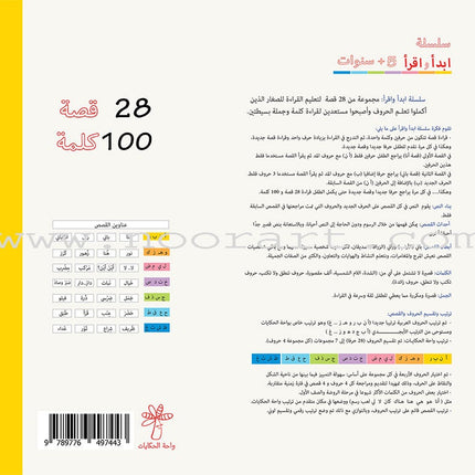 Start and Read Series (set of 28 Books) سلسلة ابدأ واقرأ