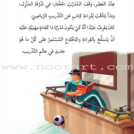 Football Series (Set of 4 Books) سلسلة كرة القدم