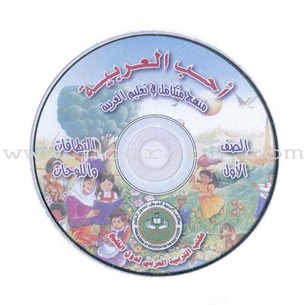 I Love Arabic Teacher Book: Level 1(With Data CD) أحب العربية كتاب المعلم