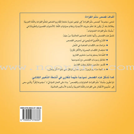 Ladder Reading Stories: Level 1 (10 Books) قصص سلم القراءة