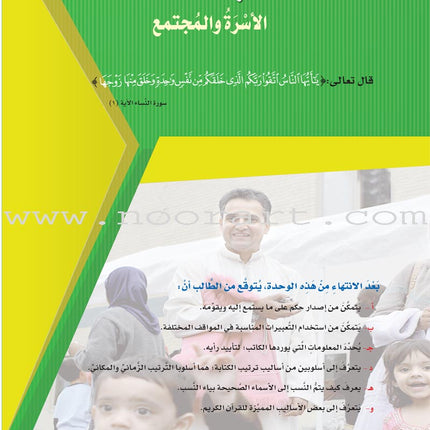 ICO Learn Arabic Teacher Guide: Level 12, Part 2 تعلم العربية