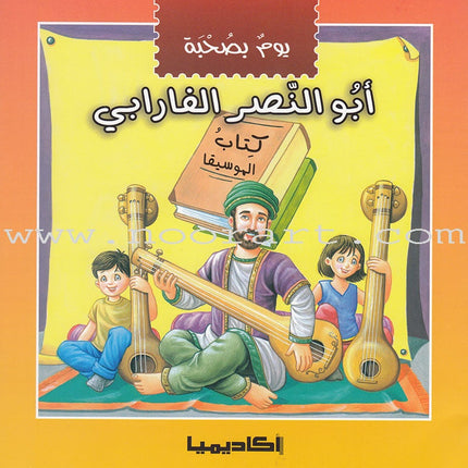 A Day With... Series (7 books) يوم بصحبة
