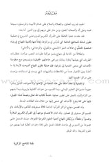 Permanent Qur'anic Centers Curriculum: Level 3, Part 2 منهاج المراكز القرآنية الدائمة