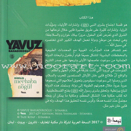 Merhaba Sogut -Resurrection Dirilis and Ottoman Empire مرحبا سوغوت قيام أرطغرل وانبعاث الدولة العثمانية