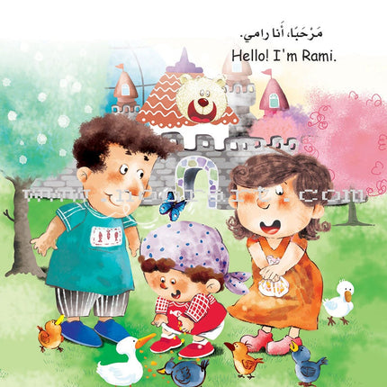 My Small World Series: Level 1 (4 books) سلسلة عالمي الصغير