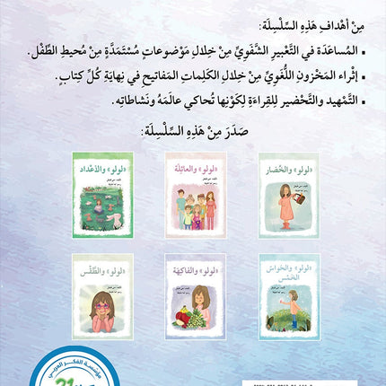 Lulu Series (set of 6 books) سلسلة لولو