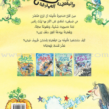 The Enchantress Ma’annofah  (Set of 4 Books) الساحرة مأنوفة