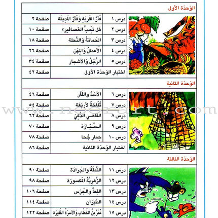 I Love Arabic Textbook: Level 3 أحب العربية كتاب التلميذ