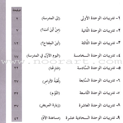 ICO Learn Arabic Workbook: Level 3, Part 1 تعلم العربية