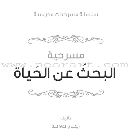 Scholasticism Plays  (set of 12 books) مسرحيات مدرسية