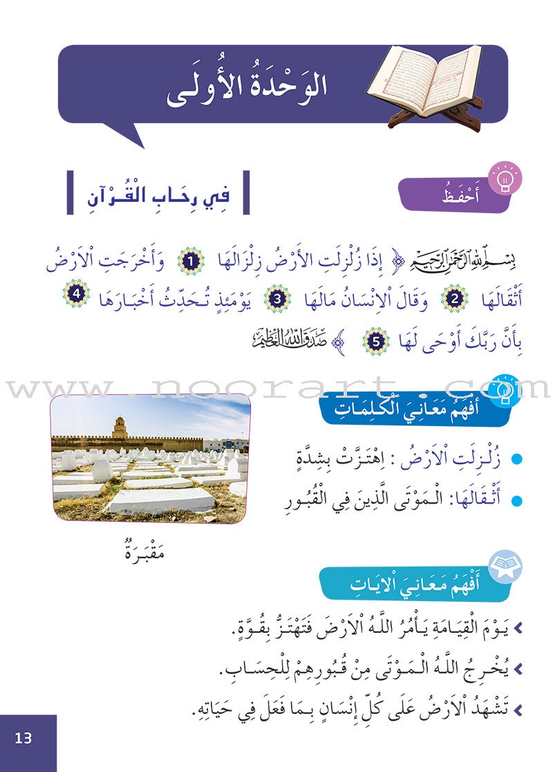 Al Amal Series - Islamic Education: Level 3 سلسلة الأمل التربية الإسلامية