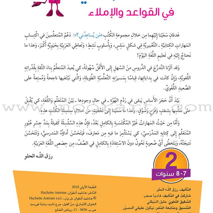 Who Can Help Me in Grammar and Dictation: Level 2 من يساعدني في القواعد والإملاء