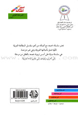 Go Up With Asala Series: First Stage-Advanced (9 books) سلسلة اصعد مع أصالة: المرحلة الأولى-متقدم