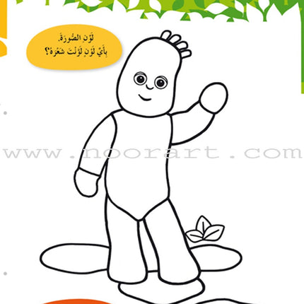 In The Funny Garden (12 Books) في حديقة المرح