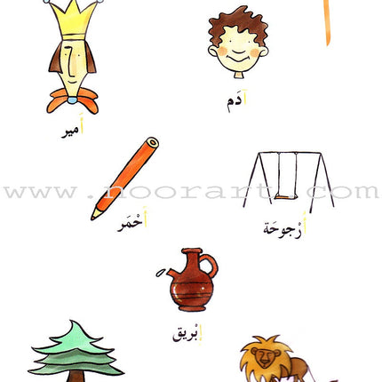 My Letters in a Dictionary حروفي في قاموس